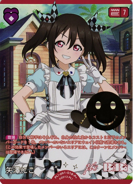 ラブカ】矢澤にこ【P+】PL!-pb1-018-P+ - C-labo OnlineShop