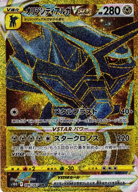 ポケカ】オリジンディアルガVSTAR【UR】S10D 086/067ポケモンカード