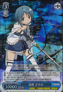 WS】美樹 さやか(サイン)【SP】MM/W17-082SPヴァイスシュヴァルツ