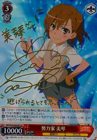 WS】努力家 美琴(サイン)【SP】RG/W26-084SPヴァイスシュヴァルツ