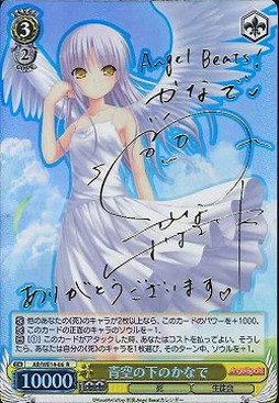 WS】青空の下のかなで(サイン)【R】AB/WE14-06ヴァイスシュヴァルツ