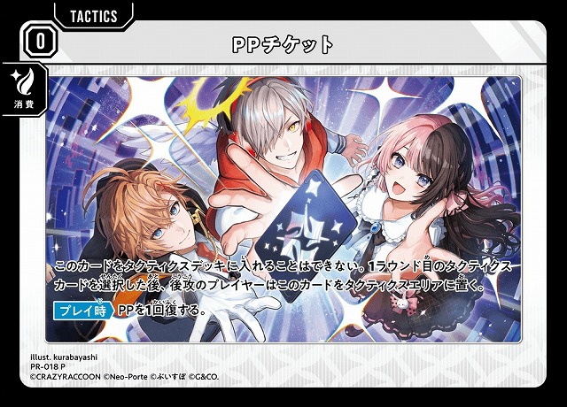 クロスタ】PPチケット（渋谷ハル、だるまいずごっど、橘ひなの）【P