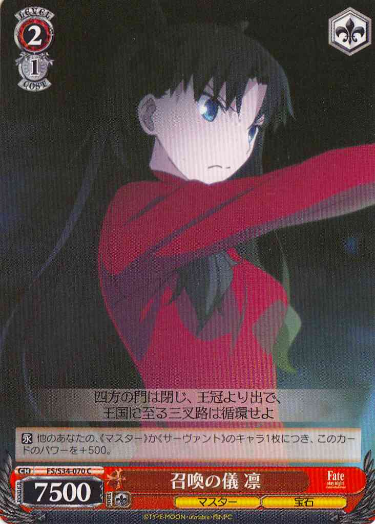 WS】召喚の儀 凛【C】FS/S34-070ヴァイスシュヴァルツ：シュヴァルツ