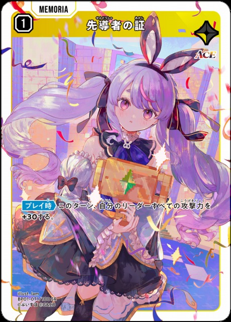 クロスタ】先導者の証【SR】BP01-071/100 - C-labo OnlineShop