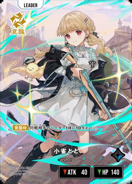 クロスタ】小雀とと【LRP】BP01-111/100 - C-labo OnlineShop