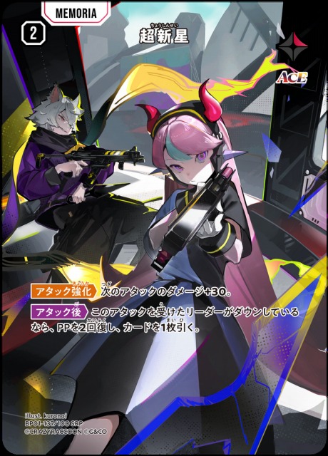 クロスタ】超新星【SRP】BP01-137/100 - C-labo OnlineShop