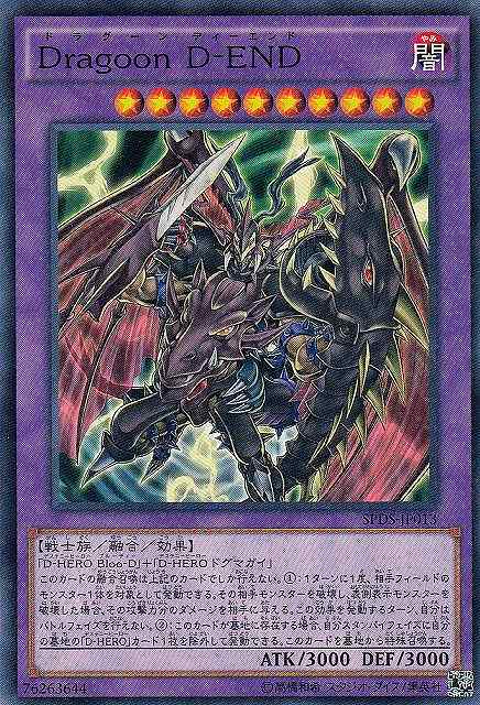 遊戯】Dragoon D-END【ノーマル/融合】SPDS-JP013遊戯王OCG:融合