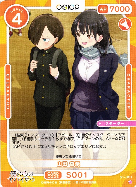 OSICA 僕の心のヤバイやつ山田杏奈サイン