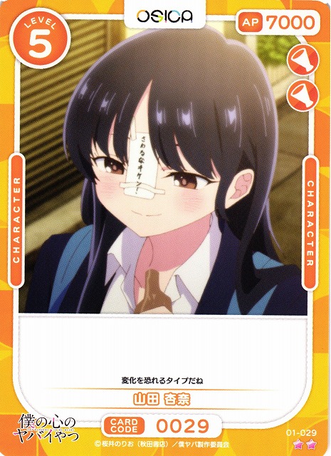 OSICA WINNER 僕の心のヤバイやつ山田杏奈