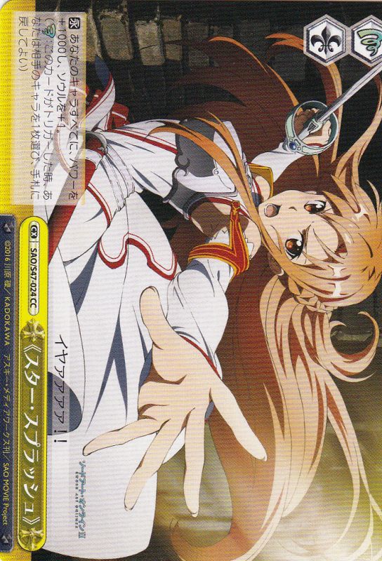 WS】《スター・スプラッシュ》【CC】SAO/S47-024ヴァイスシュヴァルツ