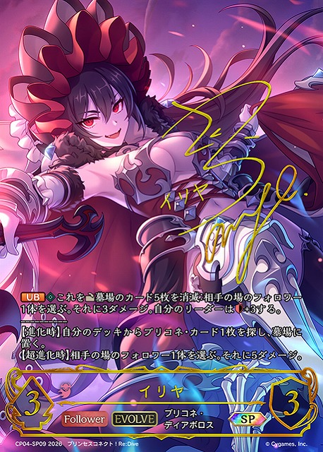 SV】イリヤ(EVOLVE)【SP】CP04-SP09 - C-labo OnlineShop