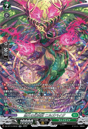 VG】悠久の幻真獣 ニルズベイグ【SR】DZ-BT13/SR32『ストイケイア