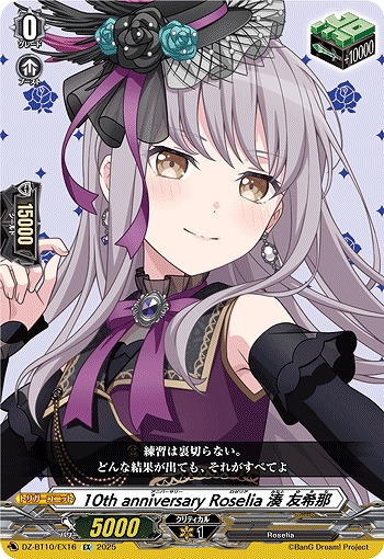 VG】10th anniversary Roselia 湊 友希那【EX】DZ-BT10/EX16『Roselia