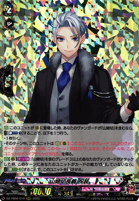 VG】山姥切長義 祝装【RRR】DZ-TB02/010『刀剣乱舞』 - C-labo OnlineShop