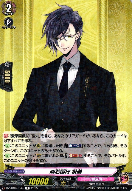VG】明石国行 祝装【R】DZ-TB02/044『刀剣乱舞』 - C-labo OnlineShop