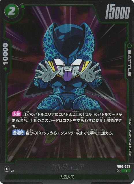 ドラゴンボール めちゃんこプロジェクト No.7 セルジュニア 【RO