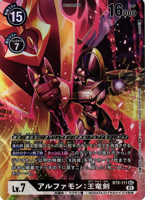 デジモンカードゲーム アルファモン 希少 パラレル BT6 黒 アルファ