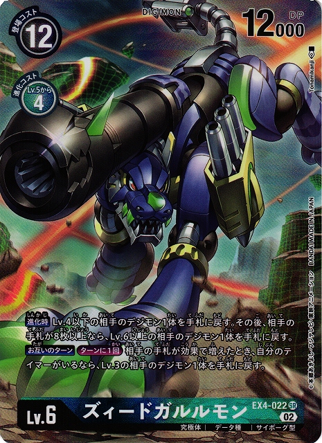 DIG】ズィードガルルモン【SR/パラレル】EX4-022〈02〉デジモンカード