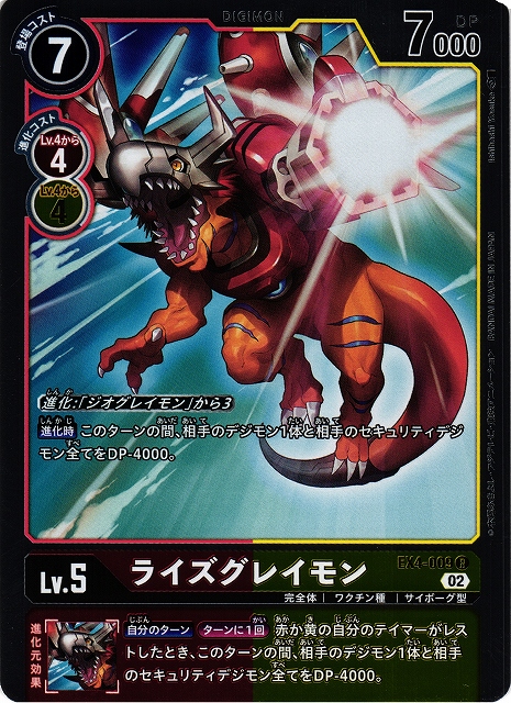 DIG】ライズグレイモン【R】EX4-009〈02〉デジモンカードゲーム - 通販
