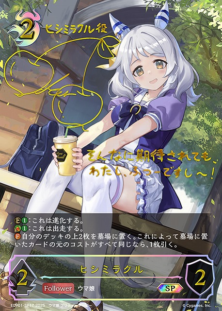 SV】ヒシミラクル(進化前)(サイン)【SP】ECP01-SP17 - C-labo OnlineShop