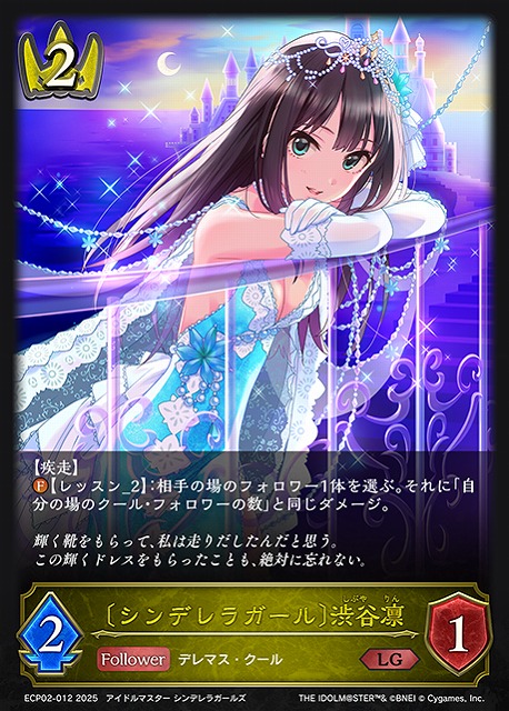 SV】〔シンデレラガール〕渋谷凛【LG】ECP02-012 - C-labo OnlineShop