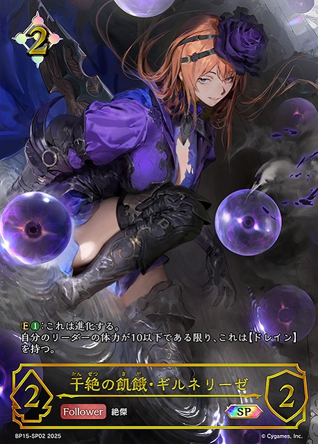 SV】干絶の飢餓・ギルネリーゼ【SP】BP15-SP02 - C-labo OnlineShop