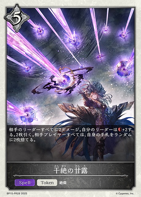 SV】干絶の甘露【PR】BP15-PR28 - C-labo OnlineShop