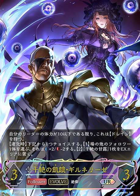 SV】干絶の飢餓・ギルネリーゼ【UR】BP15-U07 - C-labo OnlineShop