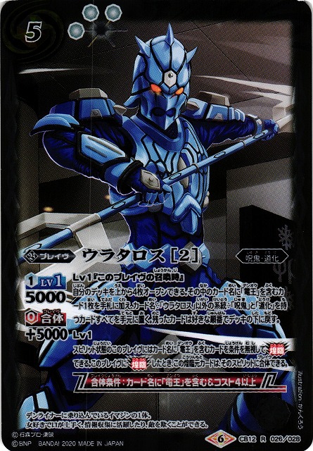 BS】ウラタロス [2]【R】(CB12収録/2020年度)〈6〉CB12-026バトル