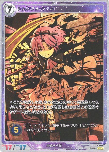 軌跡】レン[パテル=マテル]【SR】01-109 - C-labo OnlineShop