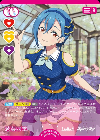 ラブカ】若菜四季【R】PL!SP-bp2-008-R - C-labo OnlineShop