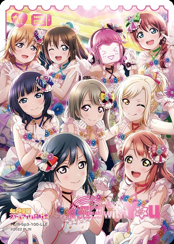 ラブカ】虹ヶ咲学園スクールアイドル同好会 First Live “with You