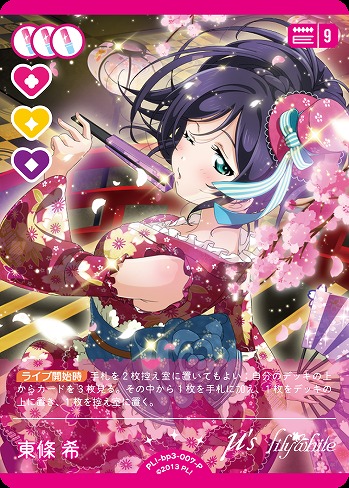 ラブカ】東條 希【P】PL!-bp3-007-P - C-labo OnlineShop
