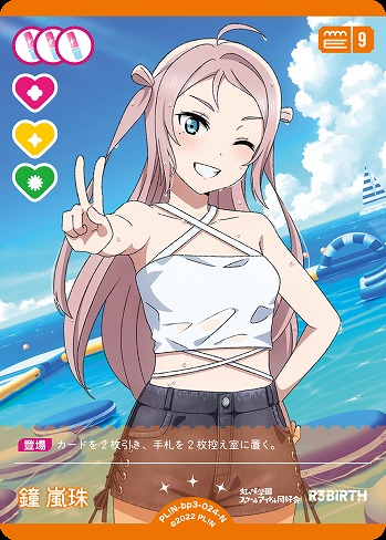 ラブカ】鐘 嵐珠【N】PL!N-bp3-024-N - C-labo OnlineShop