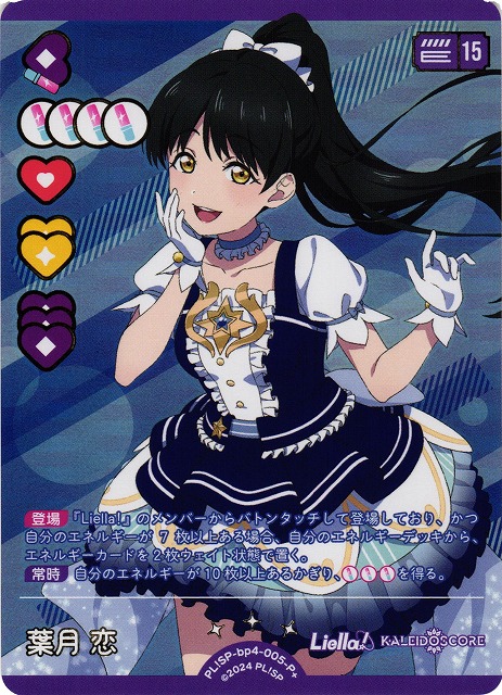 ラブカ】葉月恋【P+】PL!SP-bp4-005-P+ - C-labo OnlineShop