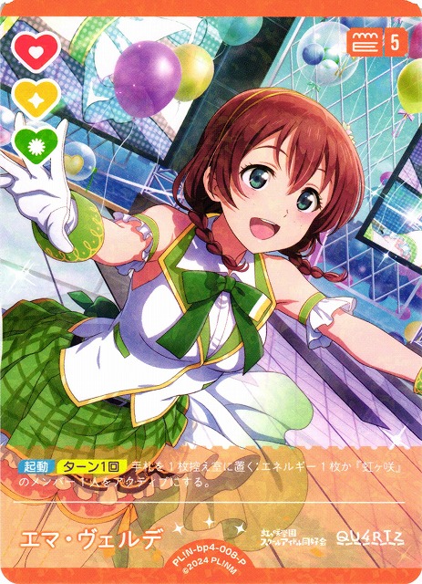 ラブカ】エマ・ヴェルデ【P】PL!N-bp4-008-P - C-labo OnlineShop