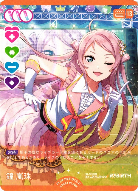 ラブカ】鐘嵐珠【P】PL!N-bp4-012-P - C-labo OnlineShop