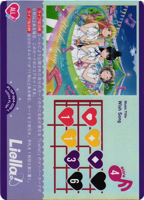 ラブカ】Wish Song【L】PL!SP-bp4-026-L - C-labo OnlineShop