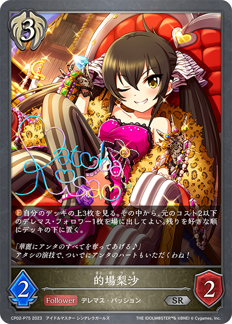 SV】的場梨沙(サイン)【SR・プレミアム】CP02-P75シャドウバース