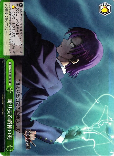 WS】斬り抉る戦神の剣【C】FH/SE03-025ヴァイスシュヴァルツ