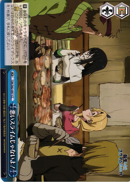 WS】悪いスライムじゃないよ!【CC】TSK/S82-097ヴァイスシュヴァルツ