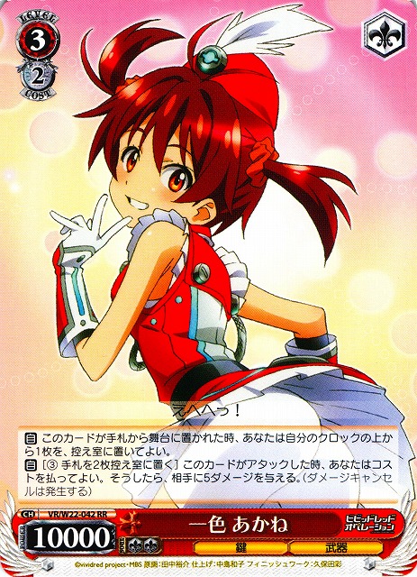 WS】一色 あかね【RR】VR/W22-042ヴァイスシュヴァルツ：ヴァイス