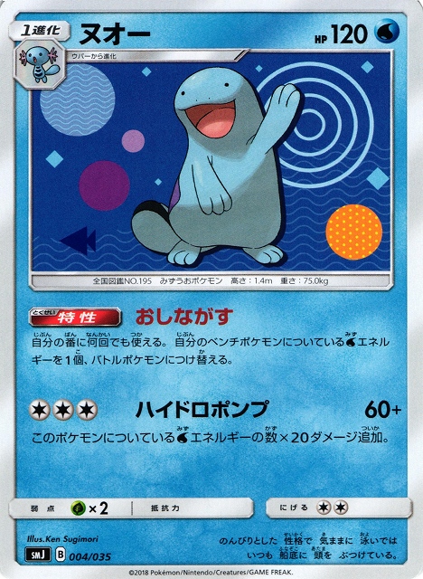 ポケカ】ヌオー【-】SMJ 004/035ポケモンカードゲーム【サン&ムーン