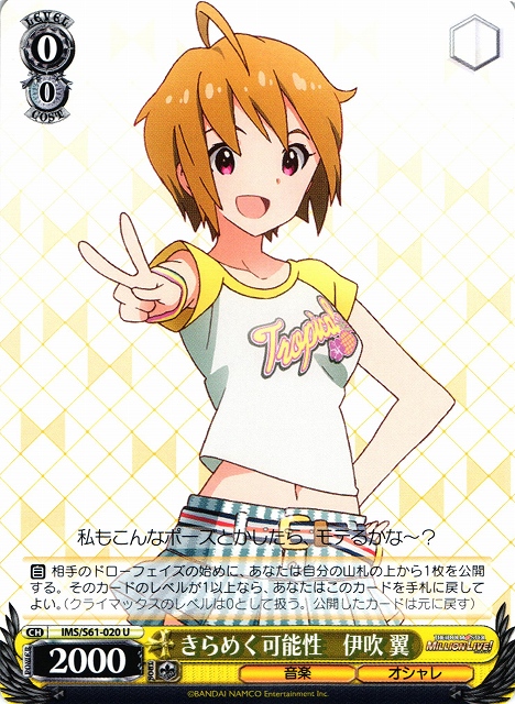 WS】きらめく可能性 伊吹 翼【U】IMS/S61-020ヴァイスシュヴァルツ