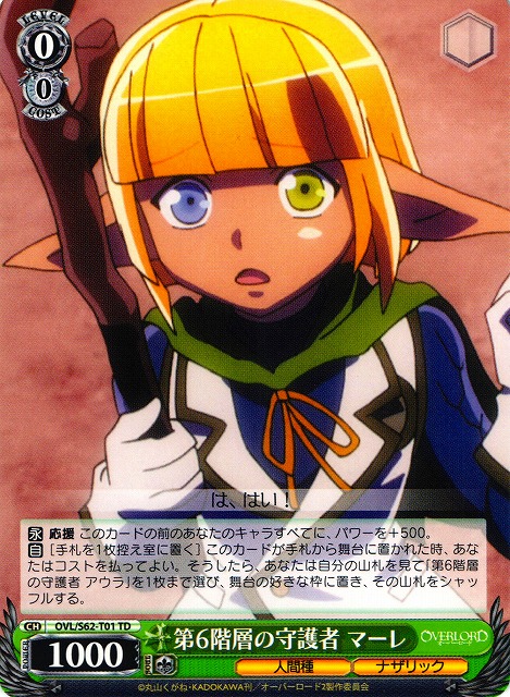 WS】第6階層の守護者 マーレ【TD】OVL/S62-T01ヴァイスシュヴァルツ