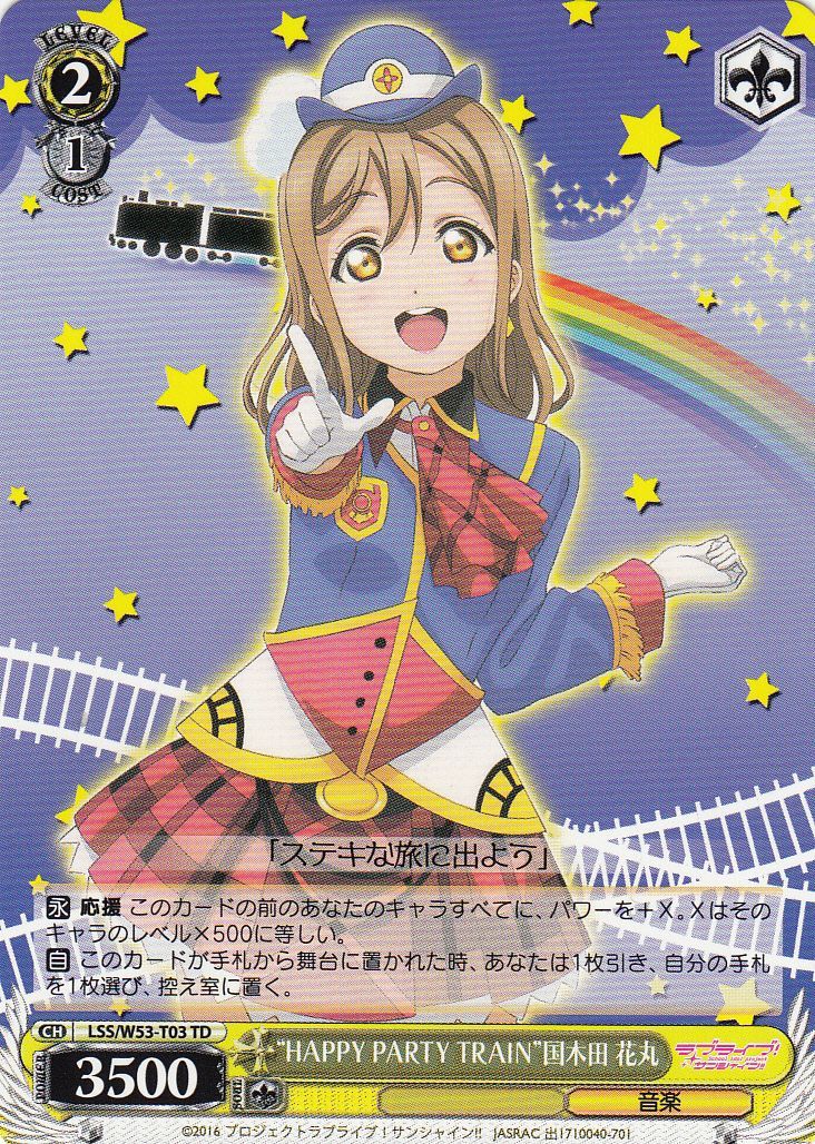 WS】“HAPPY PARTY TRAIN”国木田 花丸【TD】LSS/W53-T03ヴァイス
