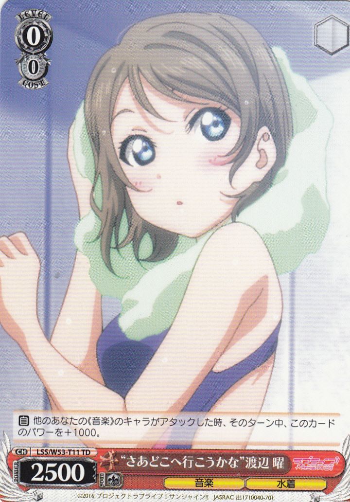 WS】“さあどこへ行こうかな”渡辺 曜【TD】LSS/W53-T11ヴァイス