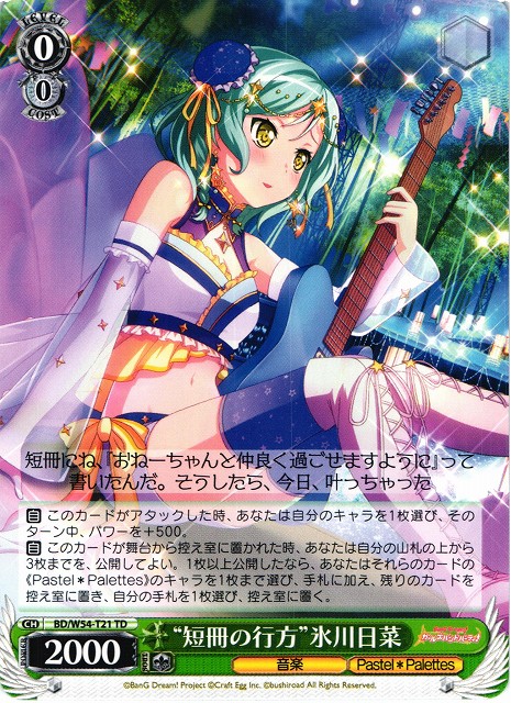 WS】“短冊の行方”氷川日菜【TD】BD/W54-T21ヴァイスシュヴァルツ