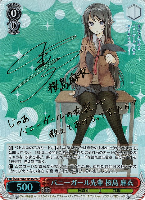WS】バニーガール先輩 桜島 麻衣(サイン)【SP】SBY/W64-051SPヴァイス