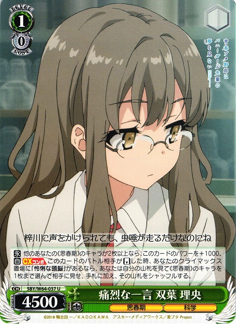 WS】痛烈な一言 双葉 理央【U】SBY/W64-037ヴァイスシュヴァルツ